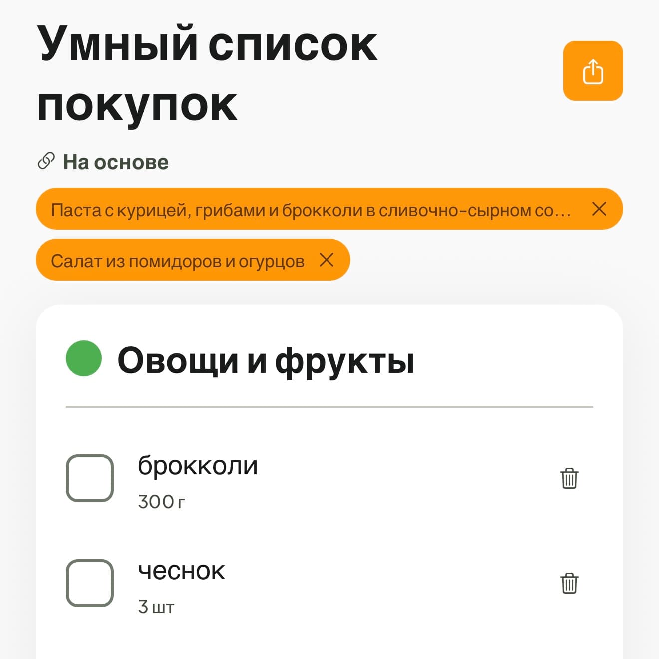 Умный список покупок